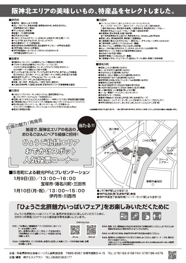 https://web.pref.hyogo.lg.jp/hnk01/press/documents/tirashihokusetumiryokuippaifea.pdf