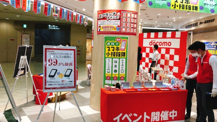 コロナ禍でのイベント開催について ドコモショップ料金相談 スマホ除菌サービス ディーズスクエア