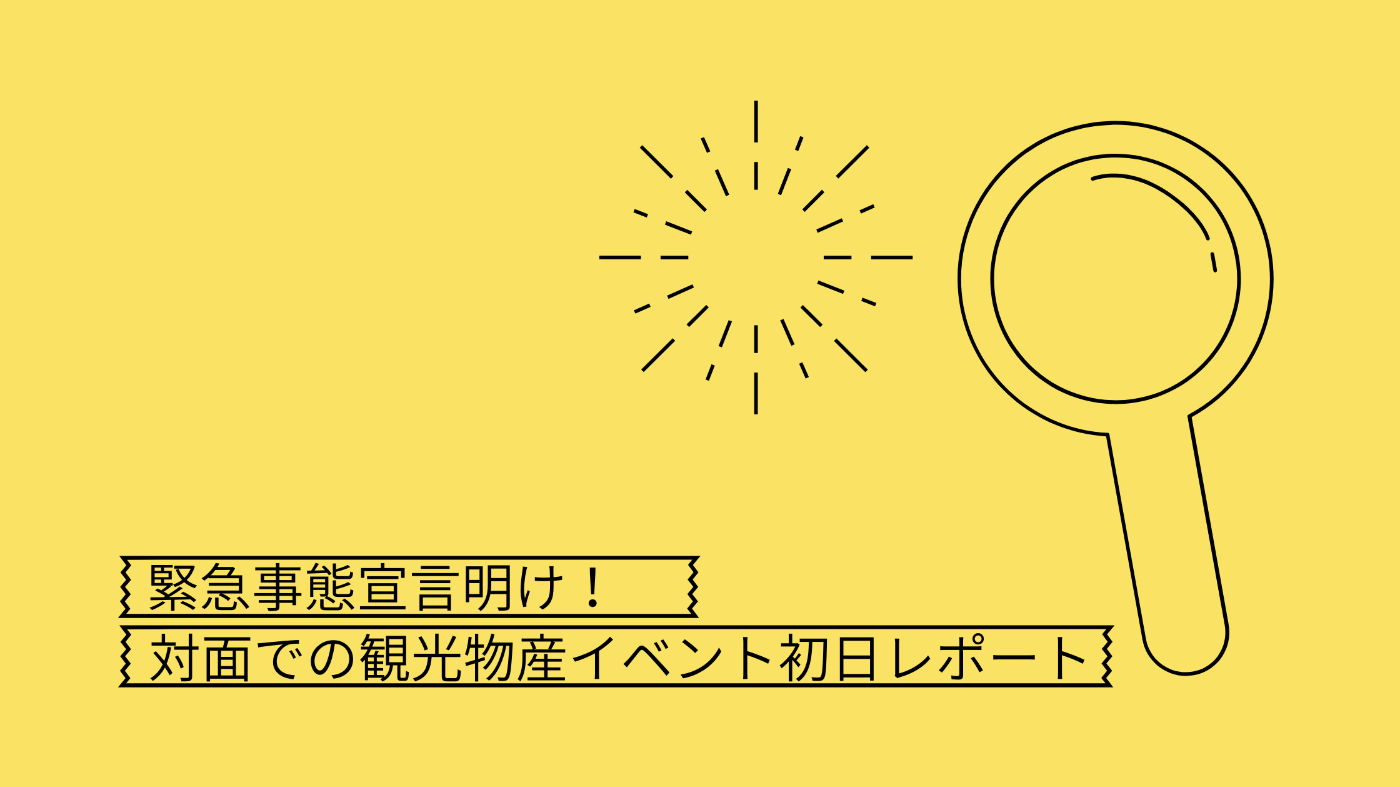 コロナ禍でのイベント開催について 石川県羽咋 はくい 市 観光pr ディーズスクエア